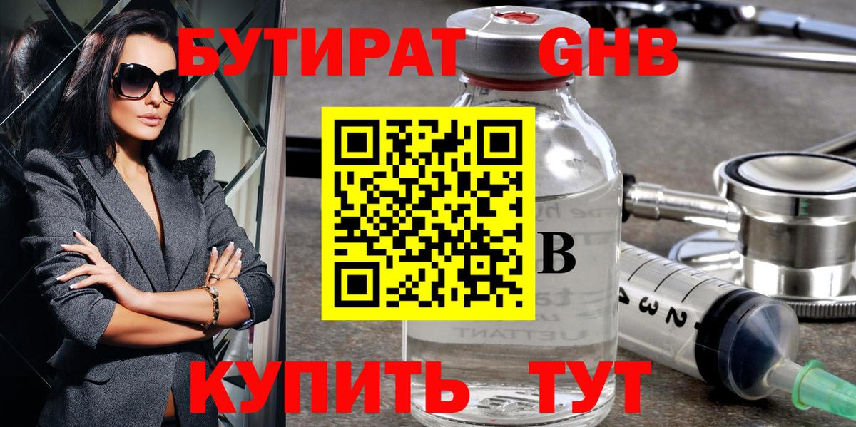 Бутират 1.4BDO Рыбинск