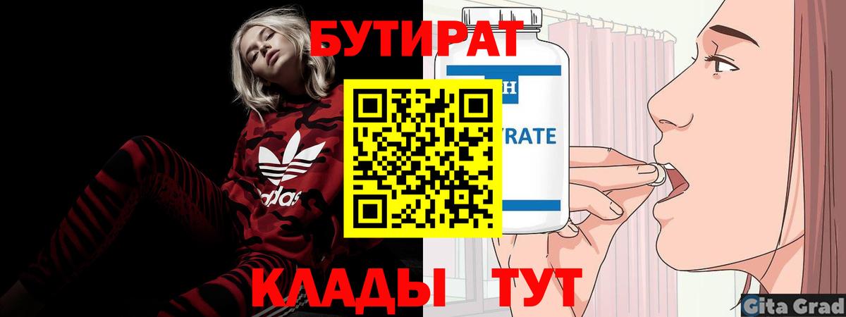 Рыбинск  БУТИРАТ оксибутират  БУТИРАТ  Вход с VPN 