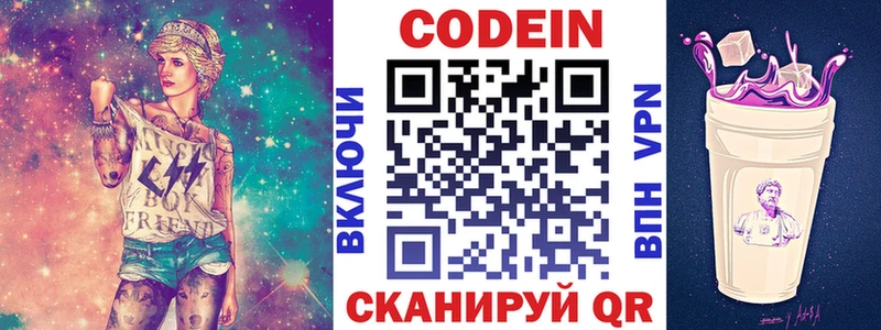 Codein Purple Drank  Рыбинск 
