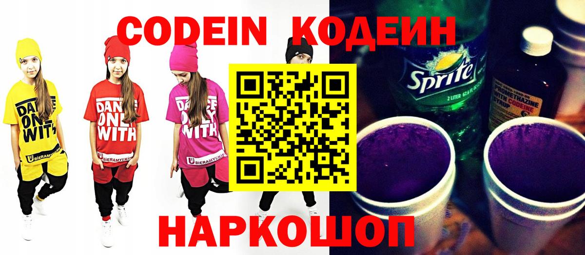 Кодеиновый сироп Lean напиток Lean (лин) Рыбинск