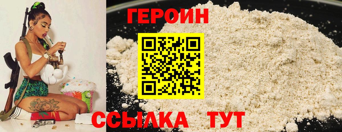 ГЕРОИН Рыбинск