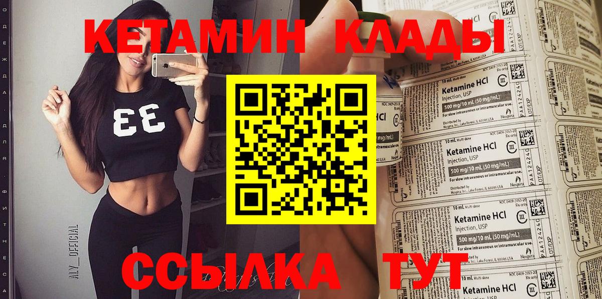 Кетамин VHQ Рыбинск