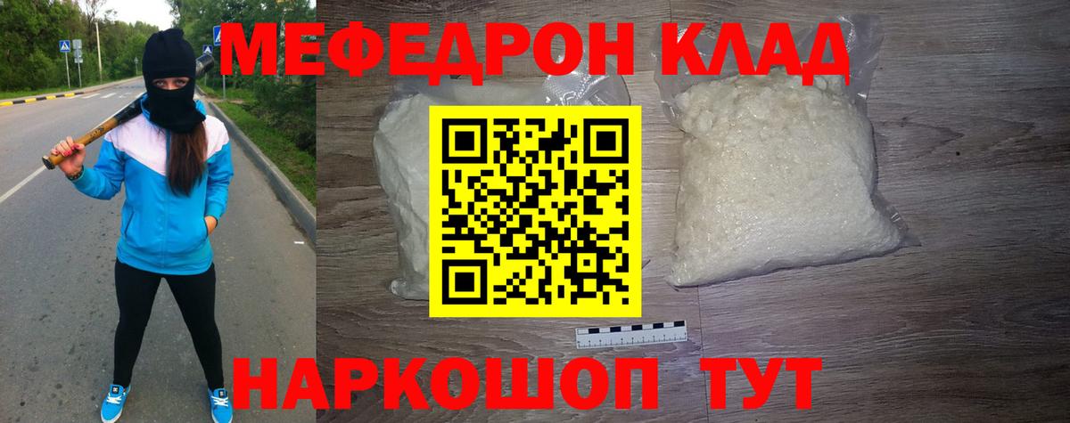 Меф mephedrone  Вход с VPN  МЕФ  Мефедрон мяу мяу  Рыбинск 