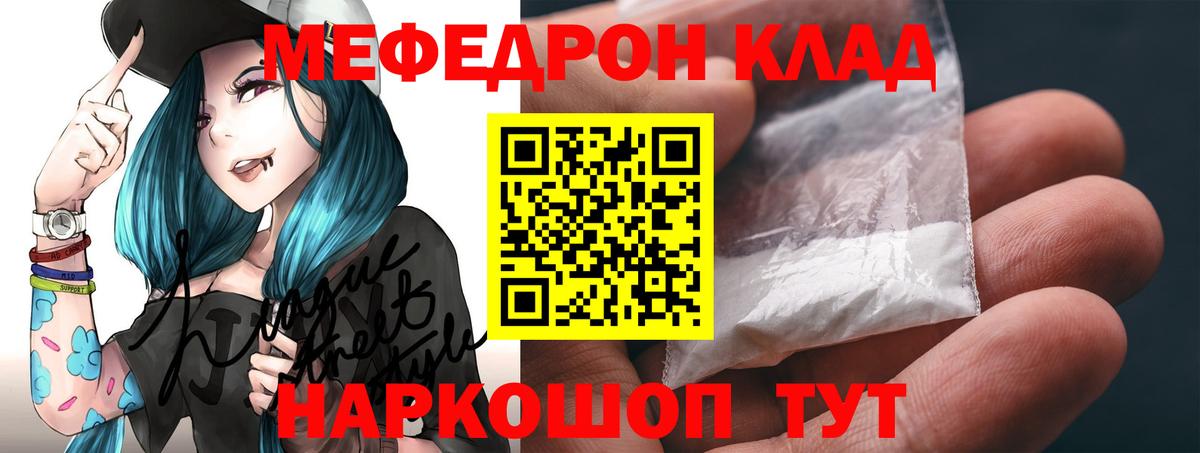 Мефедрон Рыбинск