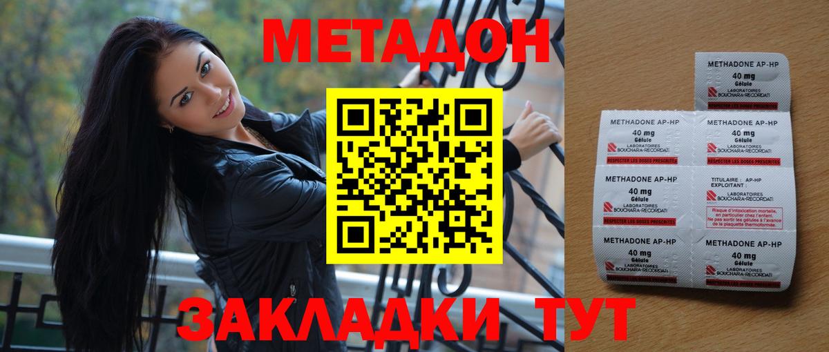 МЕТАДОН methadone  Метадон мёд  Вход с VPN  Рыбинск 